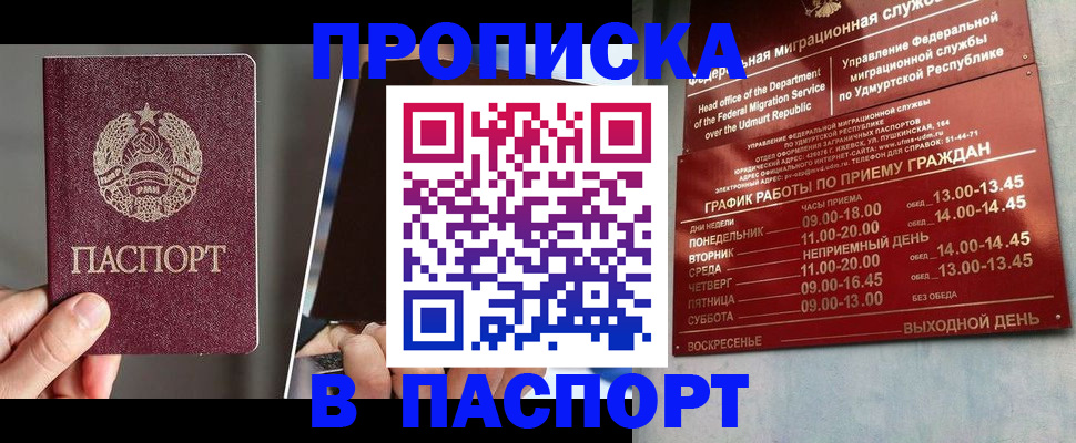 временная регистрация купить в Болхове