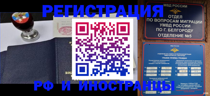 временная регистрация поиск в Болхове