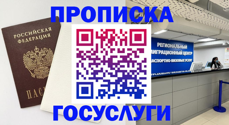 временная регистрация в Болхове