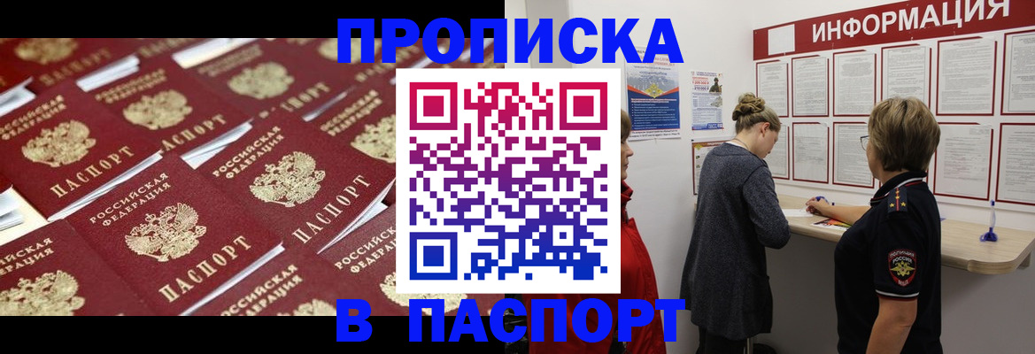 прописка для военкомата в Болхове
