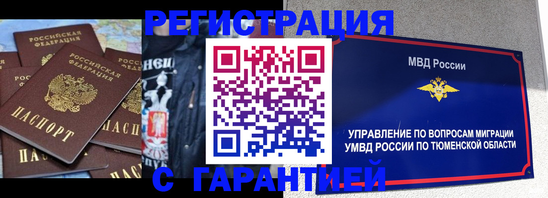 прописка штамп в Болхове