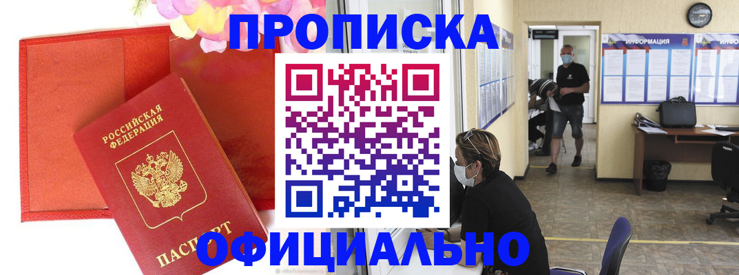 прописка для военкомата в Болхове